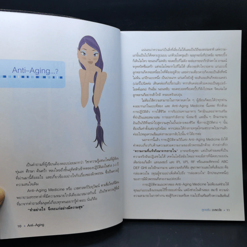 สูตรลับชะลอวัย Anti-Aging - แพทย์หญิงธิดากานต์ รัตนบรรณางกูร รูปที่ 10