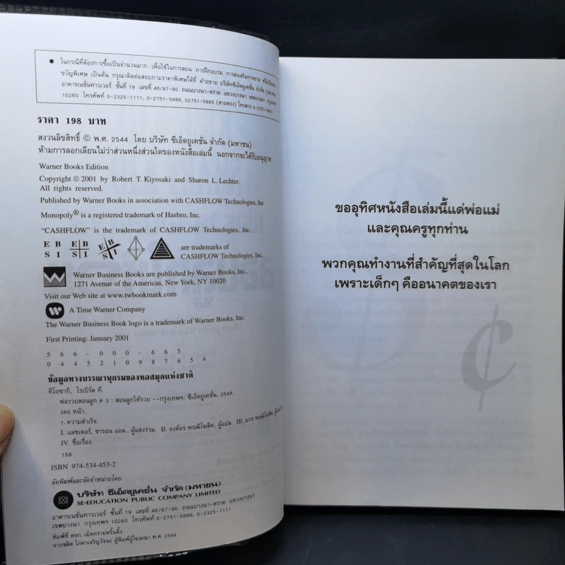 Rich Kid Smart Kid พ่อรวยสอนลูก 3 สอนลูกให้รวย รูปที่ 9