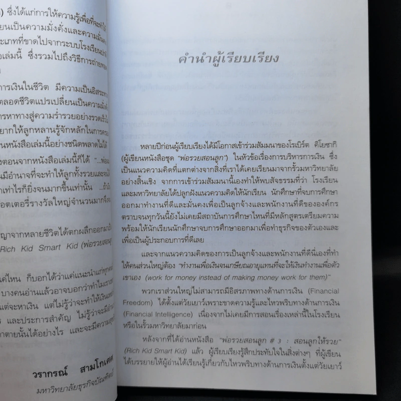 Rich Kid Smart Kid พ่อรวยสอนลูก 3 สอนลูกให้รวย รูปที่ 10