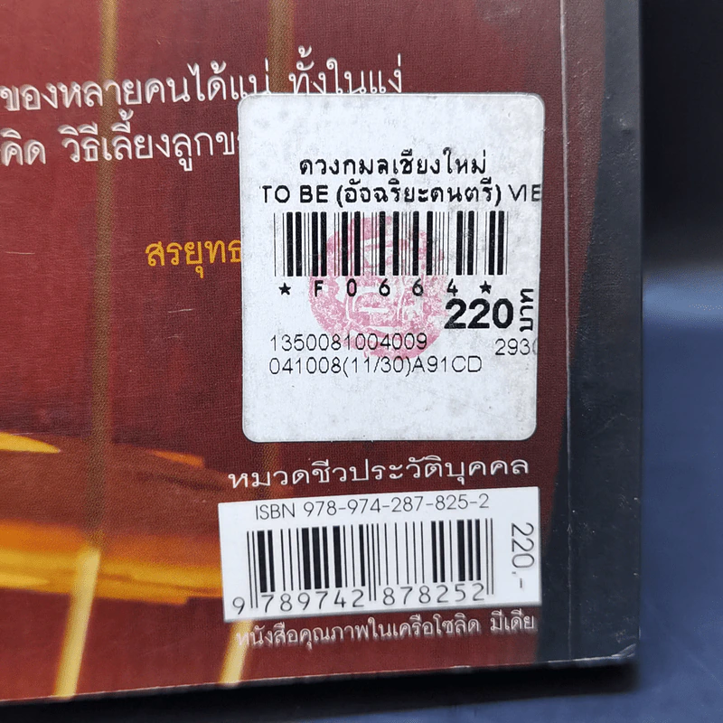 To be (อัจฉริยะดนตรี) Vie Trio คุณเป็นอัจฉริยะ หรือ คุณสร้างอัจฉริยะ รูปที่ 15