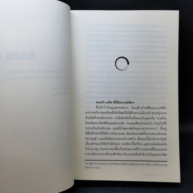 เดอะเซอร์เคิล The Circle - Dave Eggers รูปที่ 9