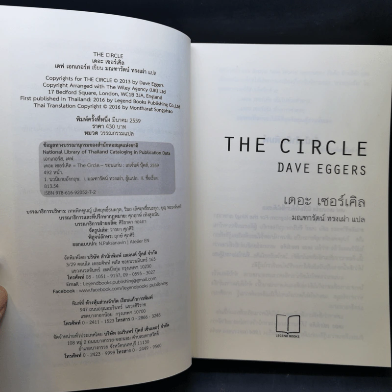 เดอะเซอร์เคิล The Circle - Dave Eggers รูปที่ 8