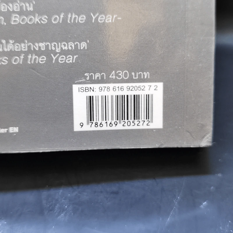 เดอะเซอร์เคิล The Circle - Dave Eggers รูปที่ 11