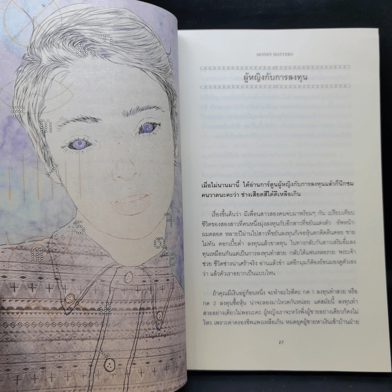เงินทองต้องรู้ Money Matters - อุมาพันธุ์ เจริญยิ่ง รูปที่ 12