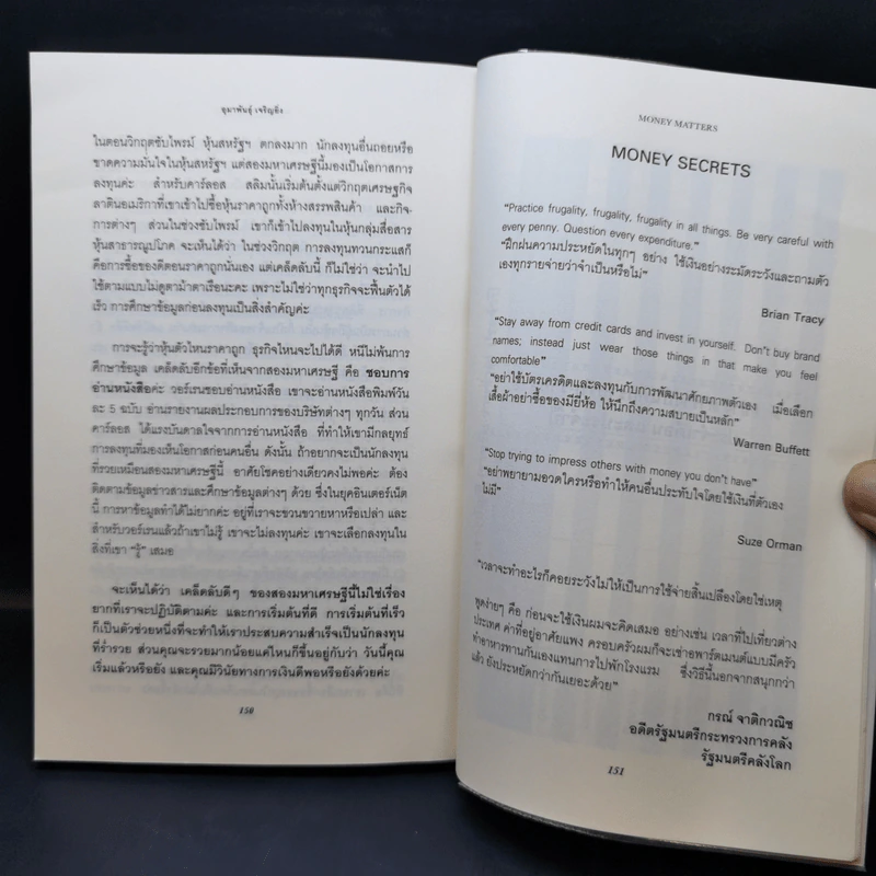 เงินทองต้องรู้ Money Matters - อุมาพันธุ์ เจริญยิ่ง รูปที่ 13
