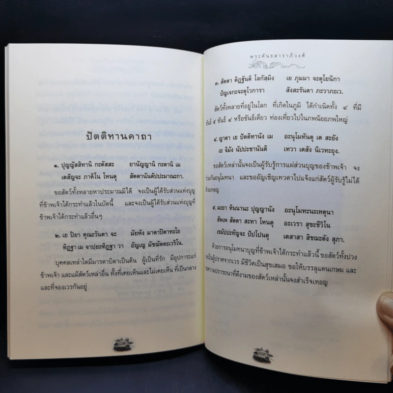 ศึกษาวิธีเจริญสติด้วยภาษาง่ายๆ - พระคันธสาราภิวงศ์ รูปที่ 11