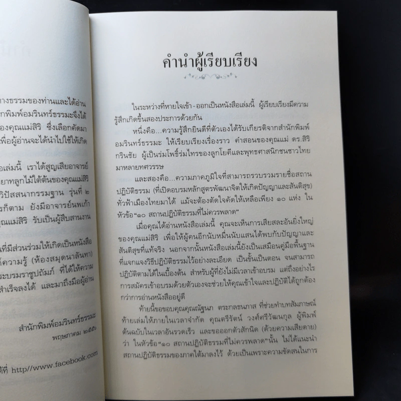 ตามรอยคุณแม่สิริ กรินชัย รูปที่ 10