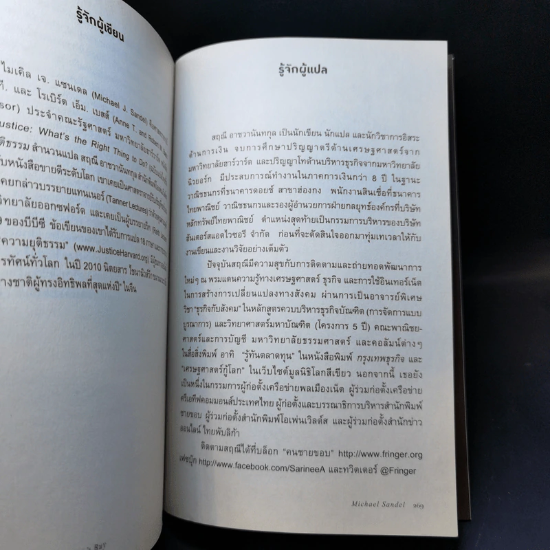 เงินไม่ใช่พระเจ้า What Money Can't Buy - Michael J. Sandel (ไมเคิล เจ. แซนเดล) รูปที่ 11