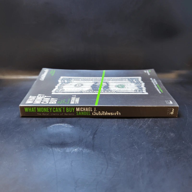เงินไม่ใช่พระเจ้า What Money Can't Buy - Michael J. Sandel (ไมเคิล เจ. แซนเดล) รูปที่ 3