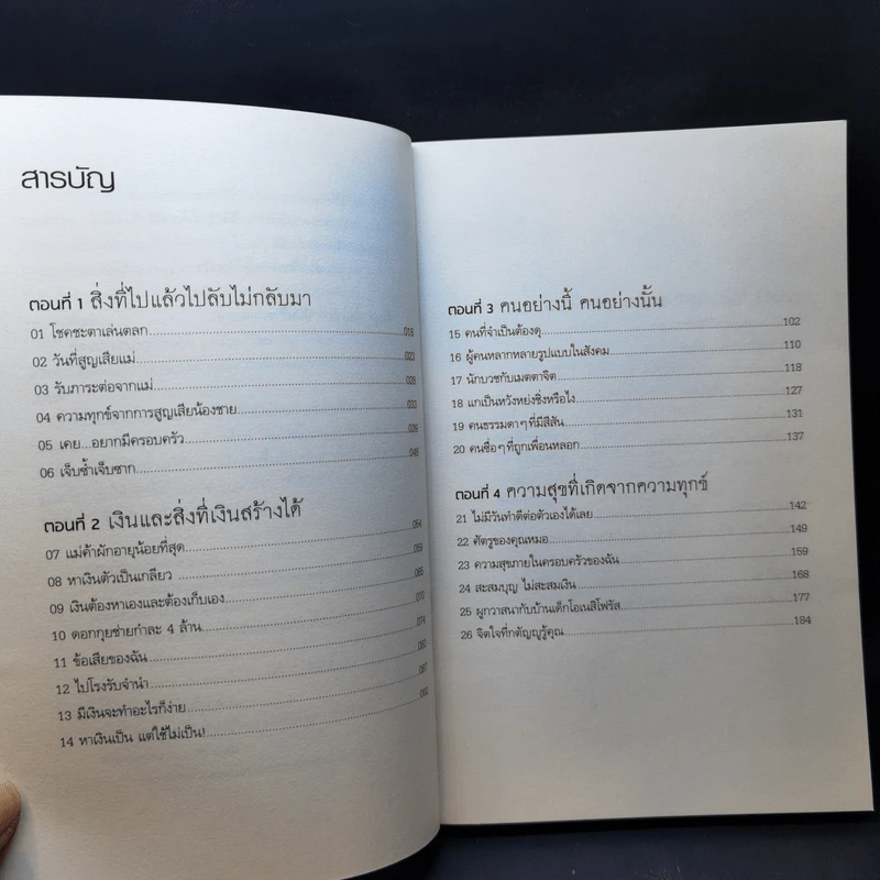 เฉินซู่จวี๋ แม่ค้าผัก ผู้ให้ที่ยิ่งใหญ่ - เฉินซู๋จวี๋ รูปที่ 10