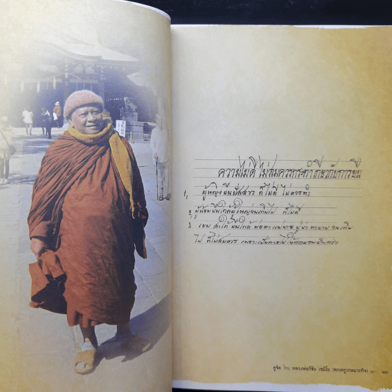 ดูจิต - หลวงพ่อวิชัย เขมิโย (พระครูเกษมวรกิจ) รูปที่ 11