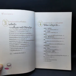 ผิวสวยใสไม่ต้องพึ่งครีมบำรุง - นายแพทย์ริวอิจิ อุทซึกิ รูปที่ 10