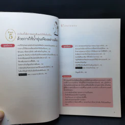 ผิวสวยใสไม่ต้องพึ่งครีมบำรุง - นายแพทย์ริวอิจิ อุทซึกิ รูปที่ 11