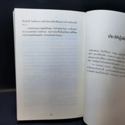 คิดไม่ต้องเค้น The Accidental Creative - Todd Henry รูปที่ 11