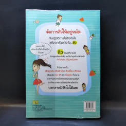 สูตรลับขจัดสิวให้หน้าใสเป๊ะ - พี่ธันญ่า รูปที่ 2