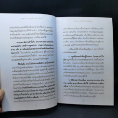 จริต 6 ศาสตร์ในการอ่านใจคน - ดร.อนุสร จันทพันธ์, ดร.บุญชัย โกศลธนากุล รูปที่ 10