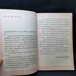 ผอมได้ไม่ต้องอด - หมอผิง รูปที่ 11