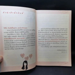 ผอมได้ไม่ต้องอด - หมอผิง รูปที่ 10