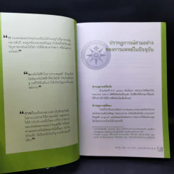 เข็มทิศสุขภาพ - Alex Wu รูปที่ 13