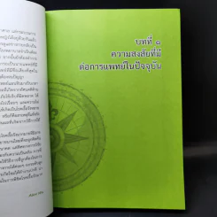 เข็มทิศสุขภาพ - Alex Wu รูปที่ 12