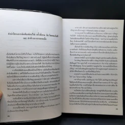 โลกของโซฟี : เส้นทางจินตนาการสู่ประวัติศาสตร์ปรัชญา - โยสไตน์ กอร์เดอร์ รูปที่ 9