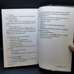 โลกของโซฟี : เส้นทางจินตนาการสู่ประวัติศาสตร์ปรัชญา - โยสไตน์ กอร์เดอร์ รูปที่ 15