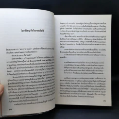 โลกของโซฟี : เส้นทางจินตนาการสู่ประวัติศาสตร์ปรัชญา - โยสไตน์ กอร์เดอร์ รูปที่ 10