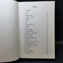 วอร์เร็น บัฟเฟตต์ : อภิมหาเศรษฐีใจบุญ : Buffett - Roger Lowenstein รูปที่ 9