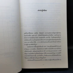วอร์เร็น บัฟเฟตต์ : อภิมหาเศรษฐีใจบุญ : Buffett - Roger Lowenstein รูปที่ 10