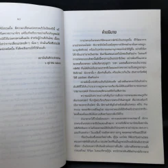 อำนาจกับราชบัลลังก์ - ธวัช ดำสอาด รูปที่ 9