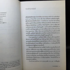 เด็กน้อยโตเข้าหาแสง - มิลินทร์ รูปที่ 10