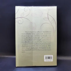 คำสอนว่าด้วยรัก Teachings on Love - ติช นัท ฮันห์ รูปที่ 2