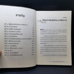 คำสอนว่าด้วยรัก Teachings on Love - ติช นัท ฮันห์ รูปที่ 11