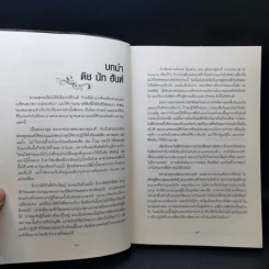 คำสอนว่าด้วยรัก Teachings on Love - ติช นัท ฮันห์ รูปที่ 10