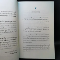 กรรมตามสมอง - ขุนเขา สินธุเสน เขจรบุตร รูปที่ 9