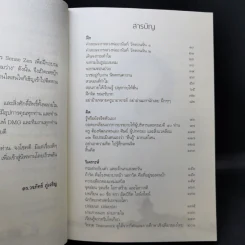 แกะเปลือกโลก ปอกเปลือกตัวตน - ดร.วรภัทร์ ภู่เจริญ รูปที่ 10