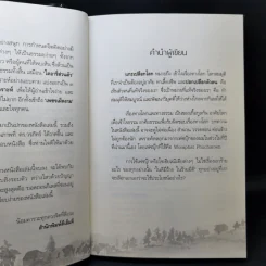 แกะเปลือกโลก ปอกเปลือกตัวตน - ดร.วรภัทร์ ภู่เจริญ รูปที่ 9