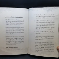 แกะเปลือกโลก ปอกเปลือกตัวตน - ดร.วรภัทร์ ภู่เจริญ รูปที่ 13