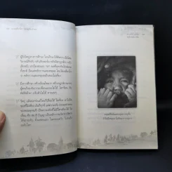 แกะเปลือกโลก ปอกเปลือกตัวตน - ดร.วรภัทร์ ภู่เจริญ รูปที่ 12
