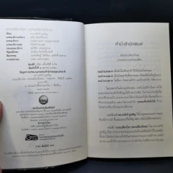 แกะเปลือกโลก ปอกเปลือกตัวตน - ดร.วรภัทร์ ภู่เจริญ รูปที่ 8