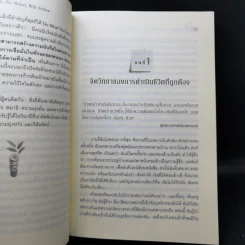 ทำสิ่งที่คุณรัก เงินจะไหลมา - Marsha Sinetar รูปที่ 13