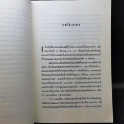 ความลับของเจ้าหญิง A Royal Duty - พอล เบอร์เรล รูปที่ 11