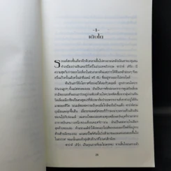 ความลับของเจ้าหญิง A Royal Duty - พอล เบอร์เรล รูปที่ 13