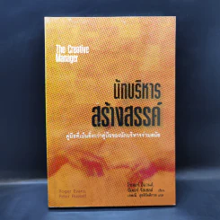 นักบริหารสร้างสรรค์ - โรเจอร์ อีแวนส์, ปีเตอร์ รัสเซลล์