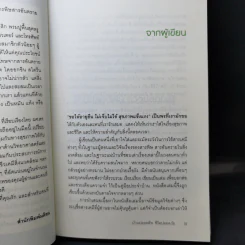 บ้านปลอดพิษ ชีวิตปลอดภัย - ผศ.ดร.พูลสุข ปรัชญานุสรณ์ รูปที่ 13