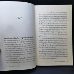 บ้านปลอดพิษ ชีวิตปลอดภัย - ผศ.ดร.พูลสุข ปรัชญานุสรณ์ รูปที่ 14