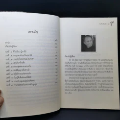 ศานติในเรือนใจ - ติช นัท ฮันห์ รูปที่ 10