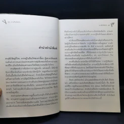 ศานติในเรือนใจ - ติช นัท ฮันห์ รูปที่ 9