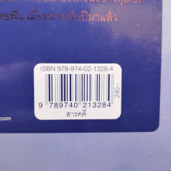 วิถีแห่งอำนาจ บูเช็กเทียน - เสถียร จันทิมาธร รูปที่ 15