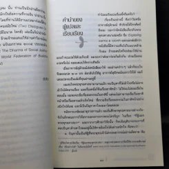 กรรมและการเกิดใหม่ในสังคมร่วมสมัย - นคปริย รูปที่ 12